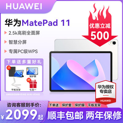 华为平板MatePad112023新款