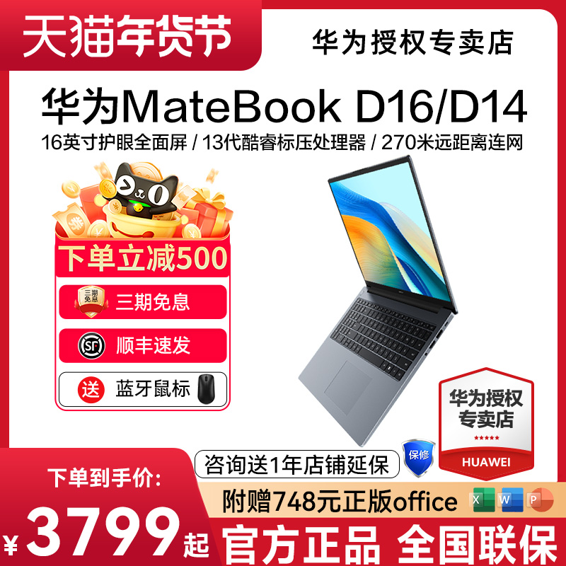【现货速发】华为笔记本电脑华为MateBook D16/16S 2024年新款13代酷睿i5/i7EVO轻薄本官方旗舰店正品现货