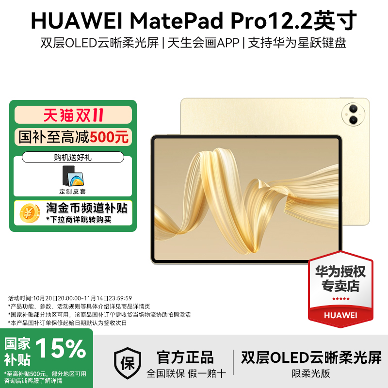 华为平板MatePadPro12.2
