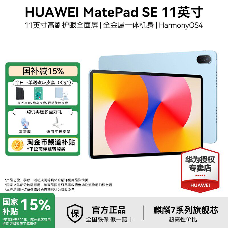 【国家补贴15%】华为平板电脑HUAWEI MatePad SE 11英寸2024新款大学生学习绘画ipad官方旗舰正品pad