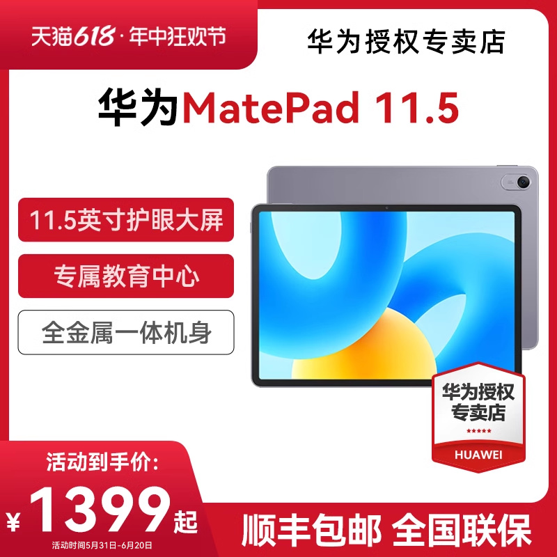 HUAWEI华为平板电脑MatePad2023新款11.5英寸S柔光版学生教育考研华为官方旗舰店se官网正品matepad 11-封面