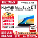 D16 华为MateBook Linux版 25年新品 现货 笔记本电脑13代酷睿标压高能EVO轻薄本官方旗舰店正品 88vip减300