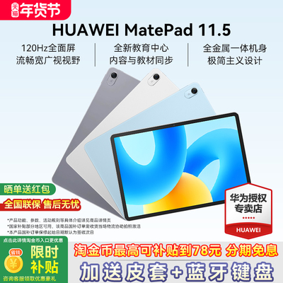 Huawei/华为平板MatePad11.5