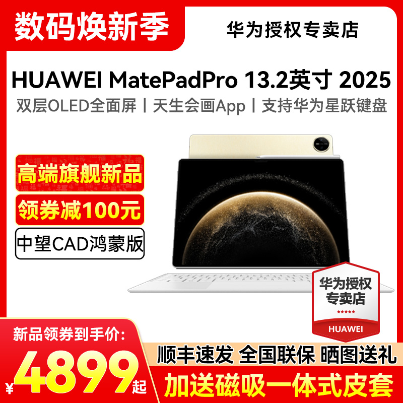 【高端旗舰】HUAWEI华为平板电脑MatePad Pro 13