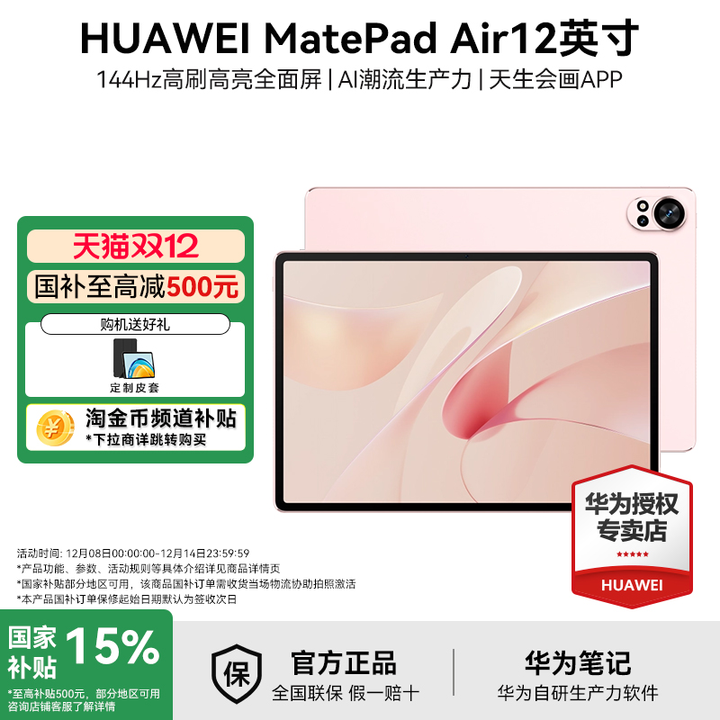 华为平板MatePadAir2024新款