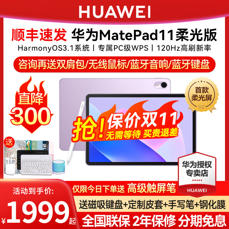 【咨询立减】华为平板MatePad11 2023款120Hz高刷全面屏平板电脑大学生学习办公娱乐官方旗舰店官网正品iPad使用感如何?