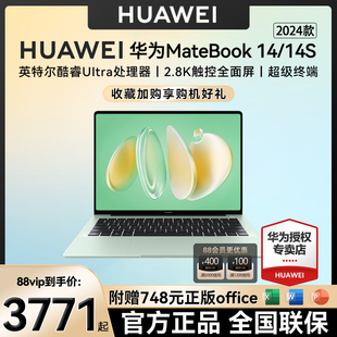 2024新品 现货 华为笔记本电脑MateBook14 华为笔记本电脑英特尔酷睿UItra轻薄本商务本官方旗舰店正品 14s