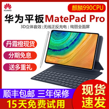 【旗舰新品】华为平板华为MatePad Pro平板电脑10.8英寸2019新款ipad全面大屏全网通话10寸平板二合一安卓M6