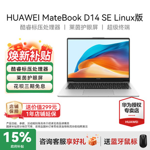 【国贴15%+88vip减200】华为MateBook D14 Linux版 新款华为笔记本电脑轻薄本学生手提本官方旗舰店正品现货