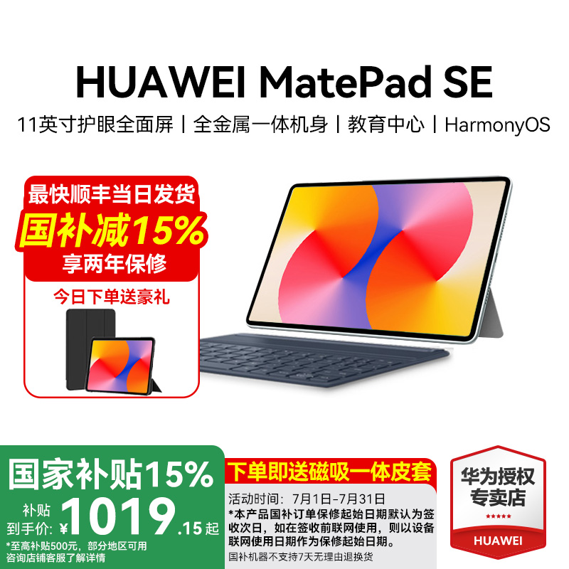 【国家补贴15%】华为平板电脑HUAWEI MatePad SE 11英寸2024新款大学生学习绘画ipad官方旗舰正品pad