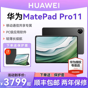 华为平板电脑MatePad 平板电脑卫星通信学生学习星闪绘画游戏办公官方旗舰店iPad Pro11英寸2024新款