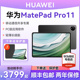 华为平板电脑MatePad Pro11英寸2024新款平板电脑卫星通信学生学习星闪绘画游戏办公官方旗舰店iPad