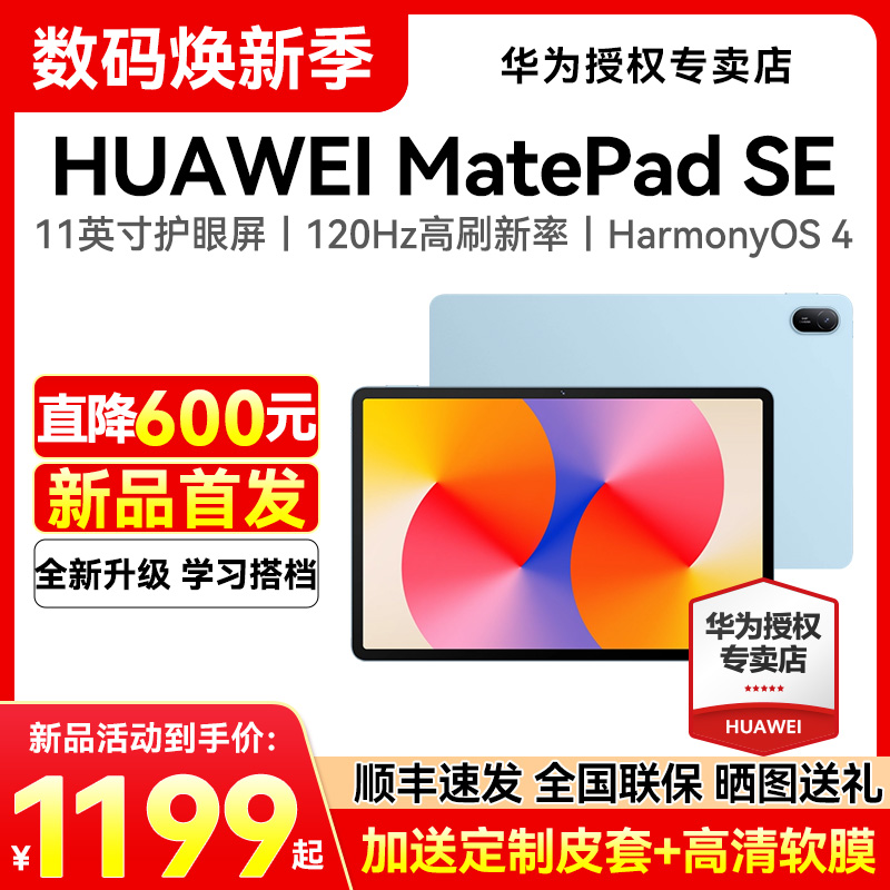 2024新款华为平板电脑matepadSE
