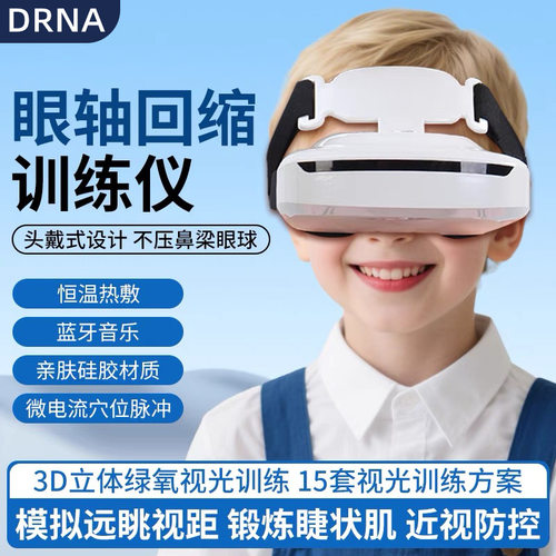 抖音爆品智能视力矫正仪儿童眼部视训仪睫状肌锻炼儿童学生护眼仪