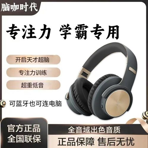 脑咖BVT赋能耳机造视界全脑开发脑波疗愈助眠提升儿童专注力蓝牙