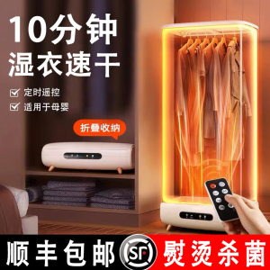 折叠烘干机家用干衣机便携烘衣服速干神器宿舍杀菌除螨全自动熨烫