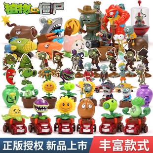 Children's Plant Vs Snail Zombie Toy Set 植物大战僵尸玩