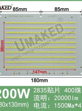 200W足瓦LED高亮集成灯珠投光灯路灯配件维修2835芯片180X130MM