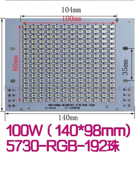 LED5730大功率100瓦W投光灯RGB发光舞台户外晚景观光灯板140X98MM