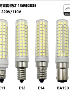 G9E11E12E14BA15D小玉米灯led陶瓷灯高亮15W替换卤素灯可调光批发