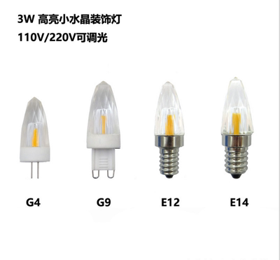 新款LED水晶灯光源 3W AC220V110V G4G9E12E14宝石灯