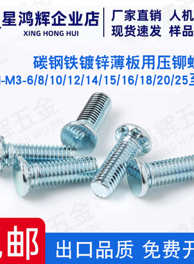 碳钢镀锌薄板用压铆螺钉TFH-M3-6/8/10/12/14/15/16/18/20/25至40