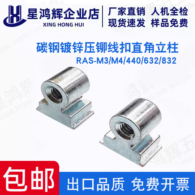 碳钢镀锌压铆线扣 直角立柱RAS-M3/M4/440/632/832螺母座 连接扣,五金/工具,螺母,淘宝优惠券,粉丝福利购,淘宝优惠卷