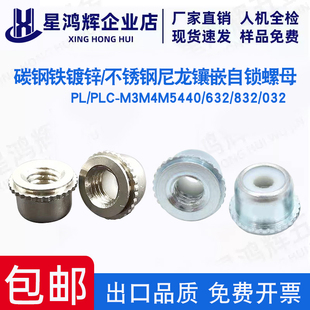 632 镀锌不锈钢尼龙镶嵌防高温自锁螺母PLC M3M4M5440 032 832