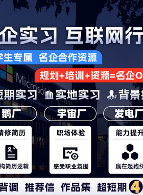 留学生名企实习远程线上实习背景提升互联网行业寒暑期实习直推