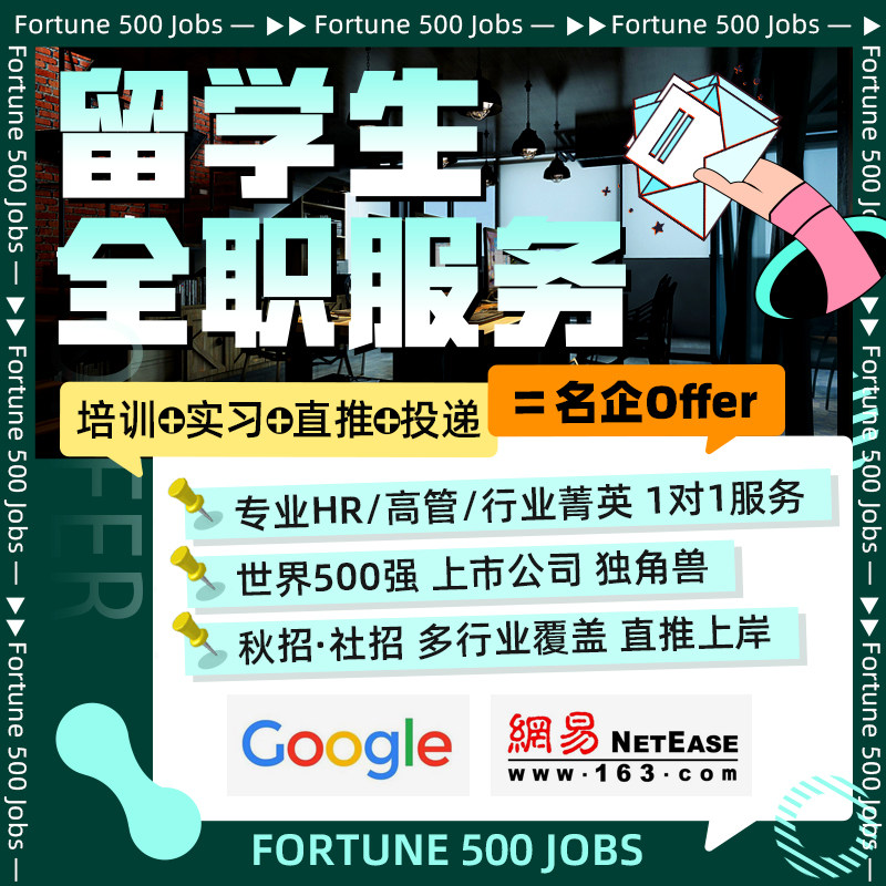 秋招校招求职辅导名企找工作直推代投简历优化笔面试辅导群面模拟