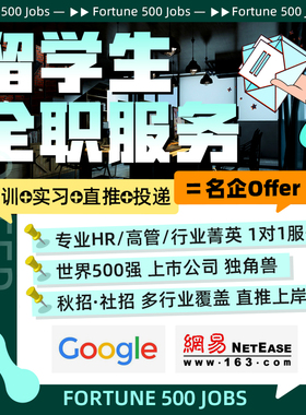 秋招校招求职辅导名企找工作直推代投简历优化笔面试辅导群面模拟