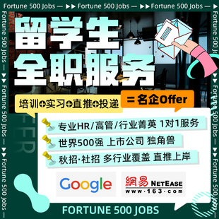 秋招校招求职辅导名企找工作直推代投简历优化笔面试辅导群面模拟