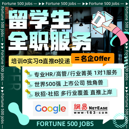 秋招校招求职辅导名企找工作直推代投简历优化笔面试辅导群面模拟