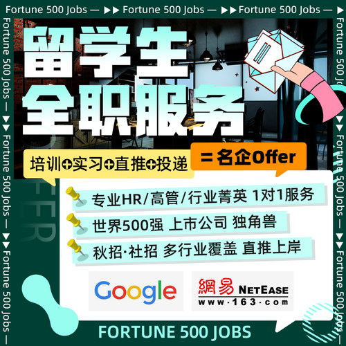 秋招校招求职辅导名企找工作直推代投简历优化笔面试辅导群面模拟