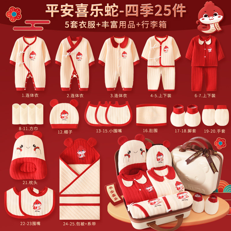 婴儿礼盒马年宝宝纯棉衣服套装