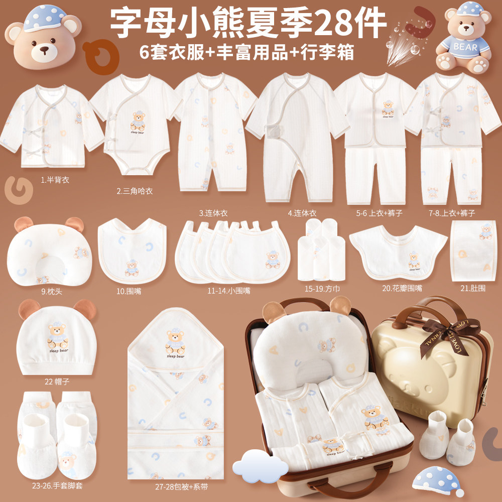 夏季纯棉新生儿礼盒满月礼
