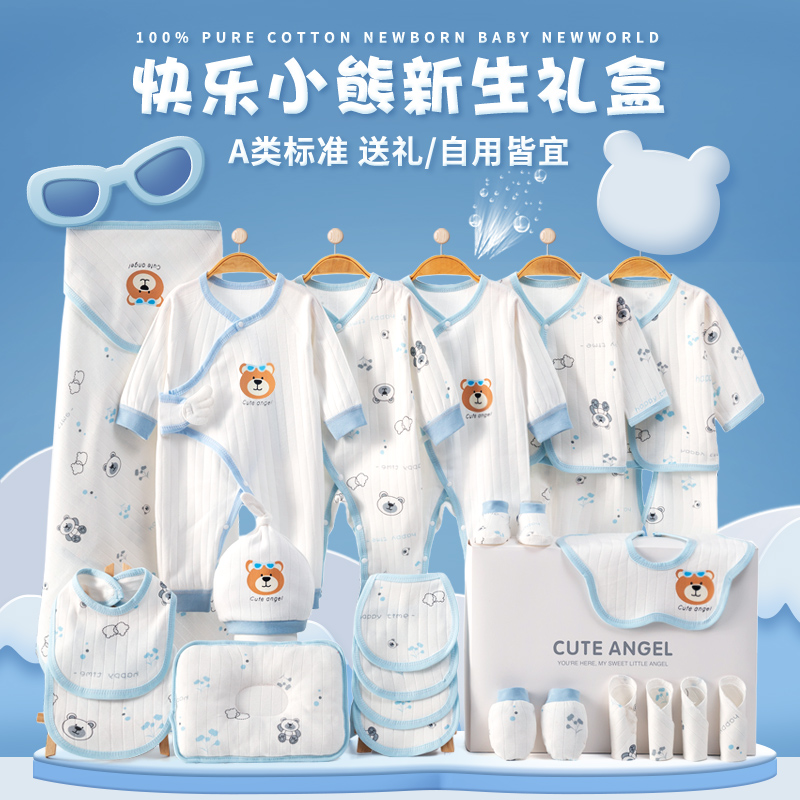 婴儿礼盒新生儿纯棉贴身衣服