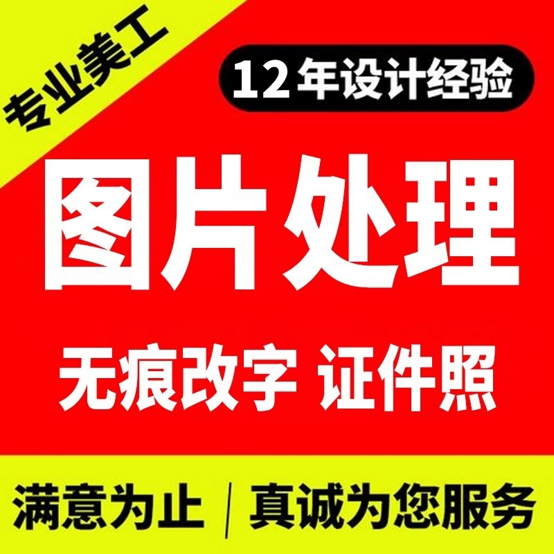 淘宝美工p图修图ps修图做图设计海报制作修复图片制作照片ps精修