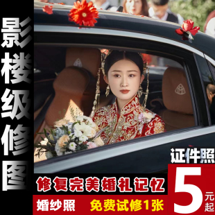 婚纱照ps精修证件照精修写真人像p图修图专业修图片结婚登记照片