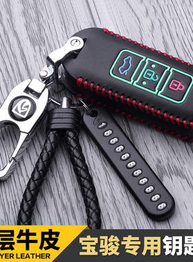 适用于宝骏560 360 730 510 310 E100 310W 530车钥匙包套真皮