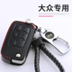 大众新朗逸捷达高尔夫速腾途观l桑塔纳polo男女宝来真皮钥匙包套