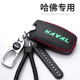 H7钥匙套哈弗H6coupe运动版 H6M6 专用真皮车钥匙包扣 长城哈佛