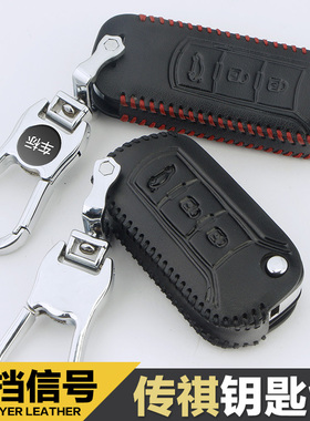 广汽传祺GS4钥匙包/GA6/GA3S/GA5/GS5/速博/GS8汽车真皮钥匙包套