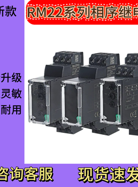 相序缺相继电器RM22TR33相序保护器RM22TG20三相监测