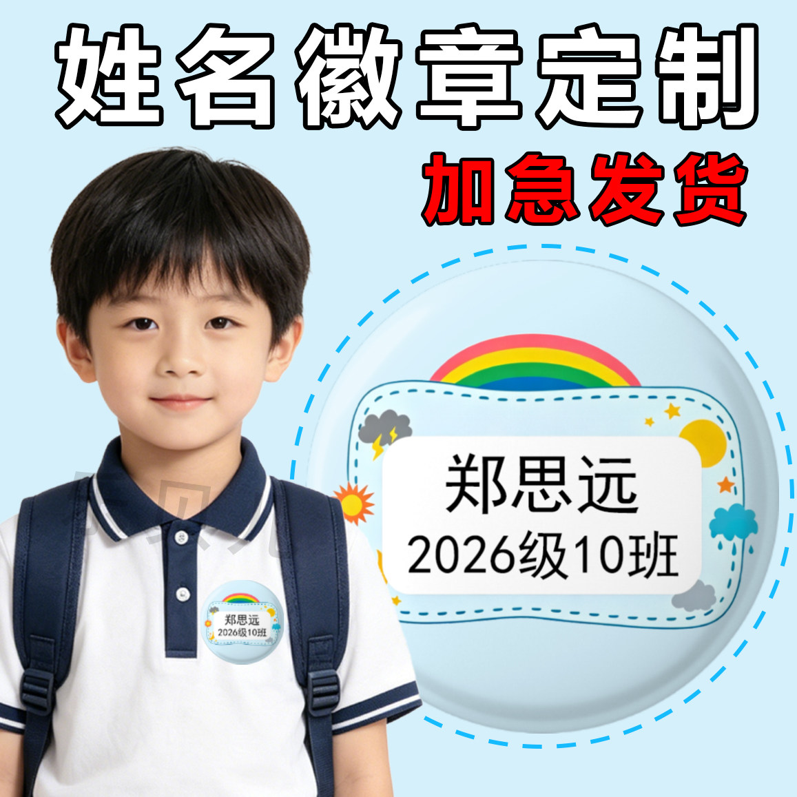 定制幼儿园照片姓名挂牌儿童入园名字贴书包牌带夹子胸牌徽章胸章