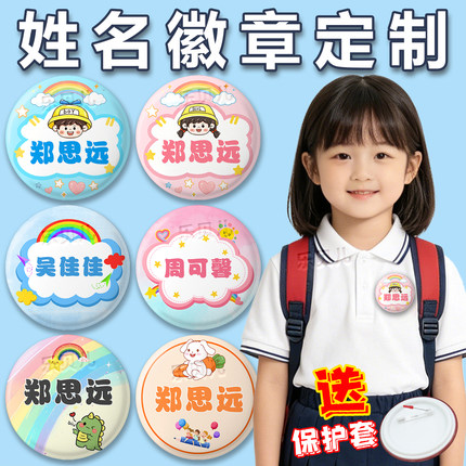 定制幼儿园姓名牌儿童挂扣挂牌名字徽章别针姓名贴卡通胸章5.8cm