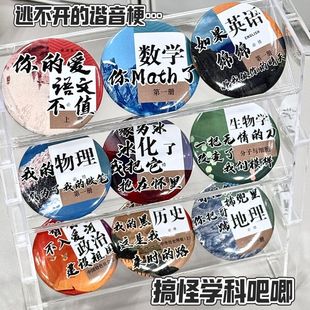 新款搞怪学科吧唧周边谷子徽章高颜值背包挂件胸章配饰学生礼物