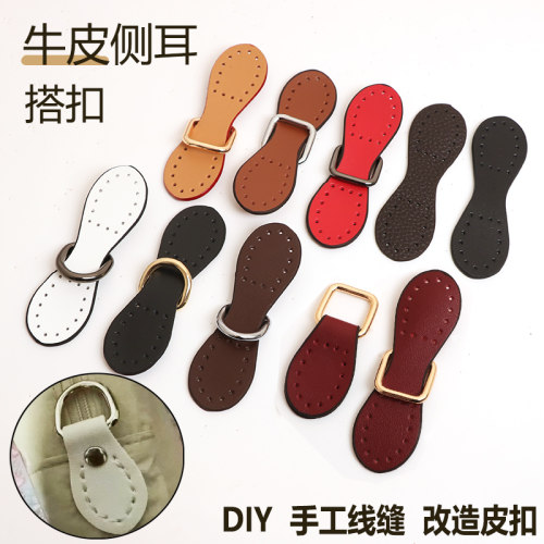DIY手缝牛皮搭扣斜挎带侧耳配件