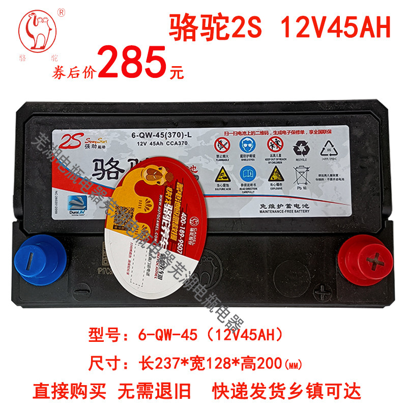 骆驼蓄电池12V45AH背机电源逆变照明长安面包车夏利汽车电瓶6QW45在类目 汽车/用品/配件/改装, 汽车零配件, 电气系统, 汽车电瓶/蓄电池中 - 来自Buy2taobao.com提供专业的淘宝代购服务