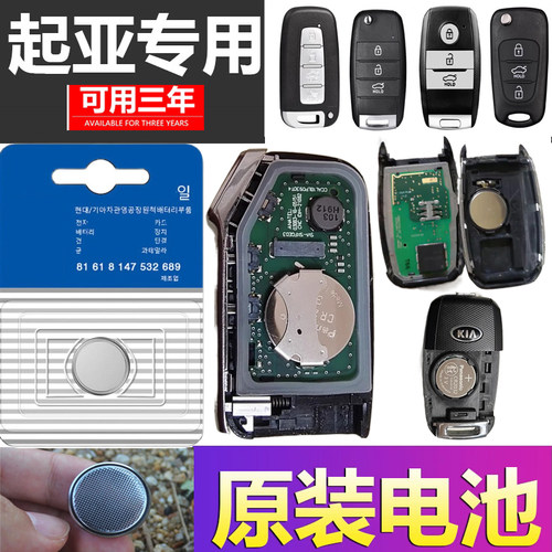 适用于起亚K3智跑K5凯酷K4奕跑K2福瑞迪KX3/5汽车钥匙遥控器电池